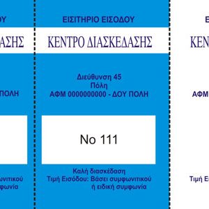 Λαχειοφόροι - Εισιτήρια - Προσκλήσεις